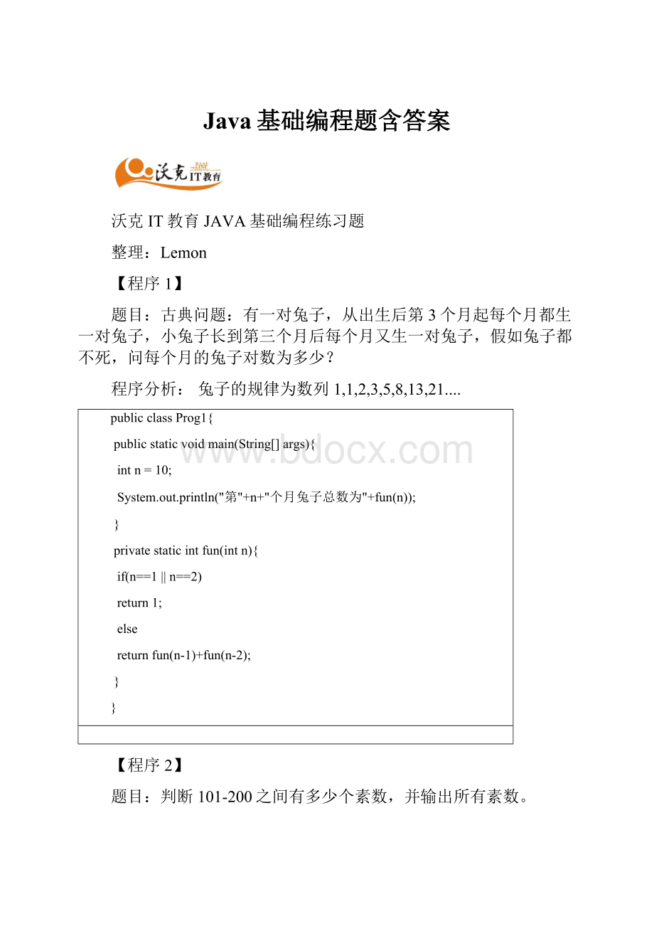 Java基础编程题含答案.docx