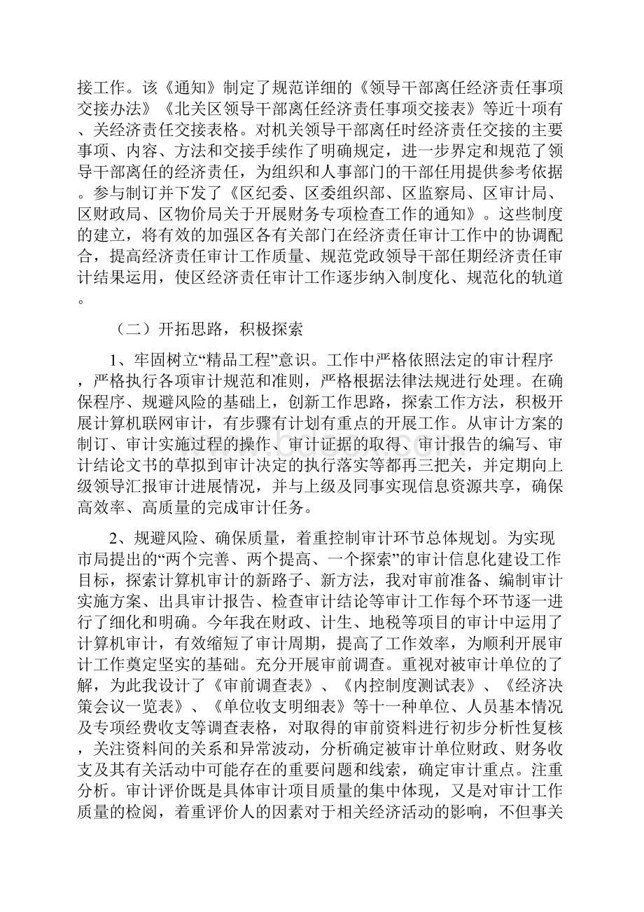 公务员审计个人年终工作总结 精品.docx_第3页