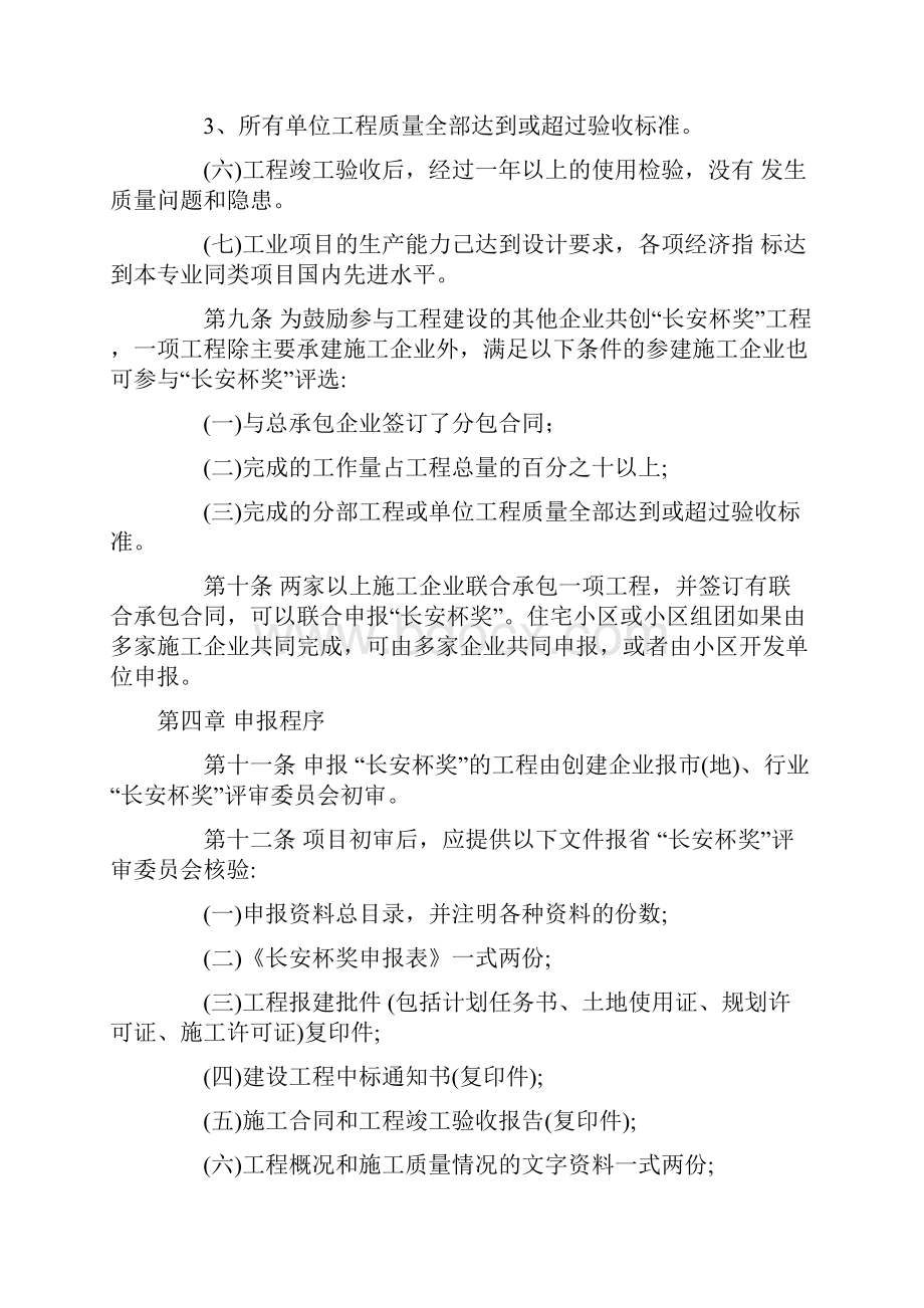 陕西省建设工程长安杯奖省优质工程评选暂行办法.docx_第3页