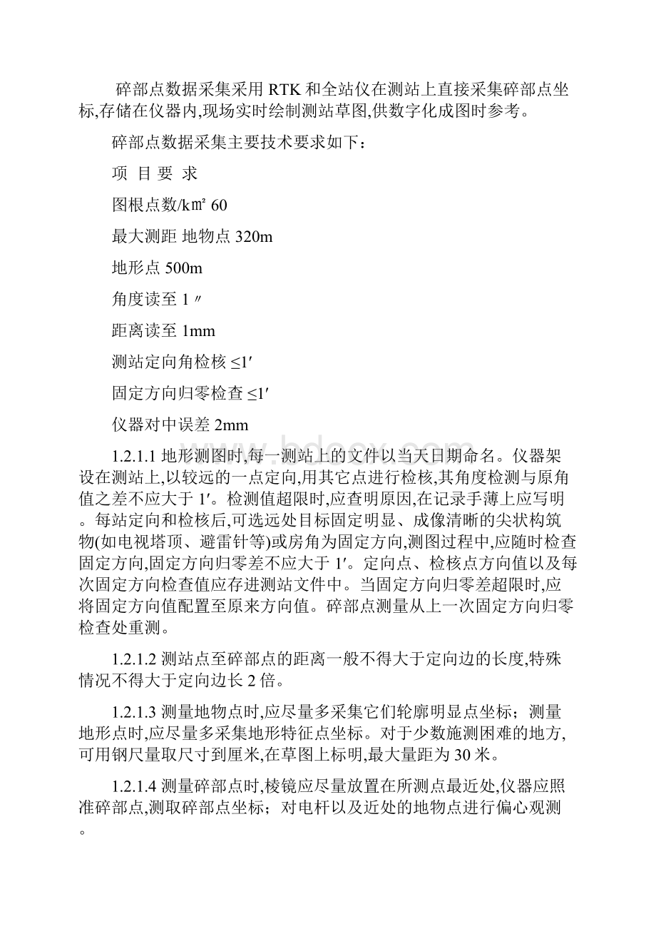 地形图测绘技术设计书doc.docx_第3页