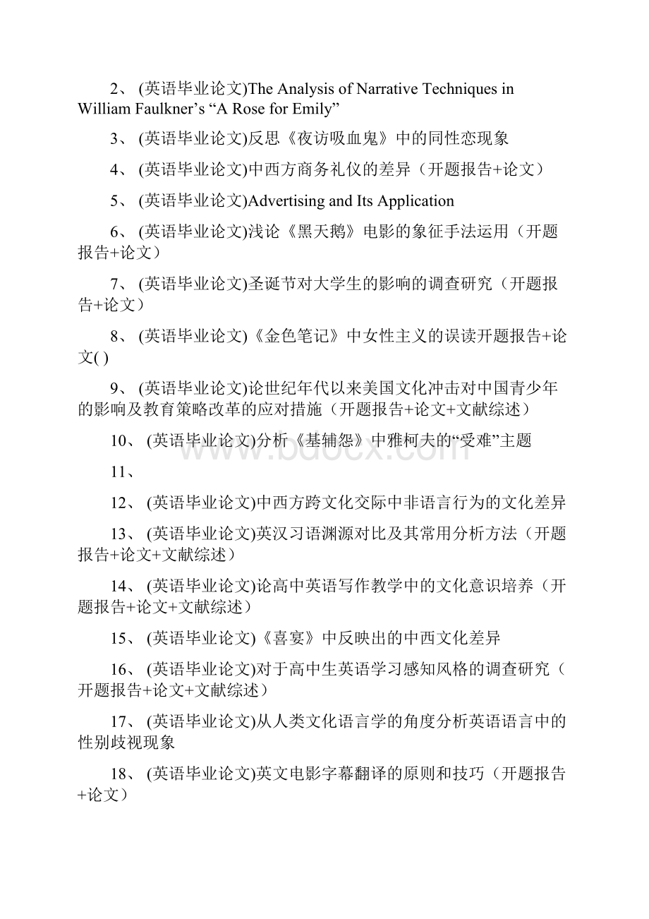 全英文论文英国英语与美国英语的词汇差异研究.docx_第2页