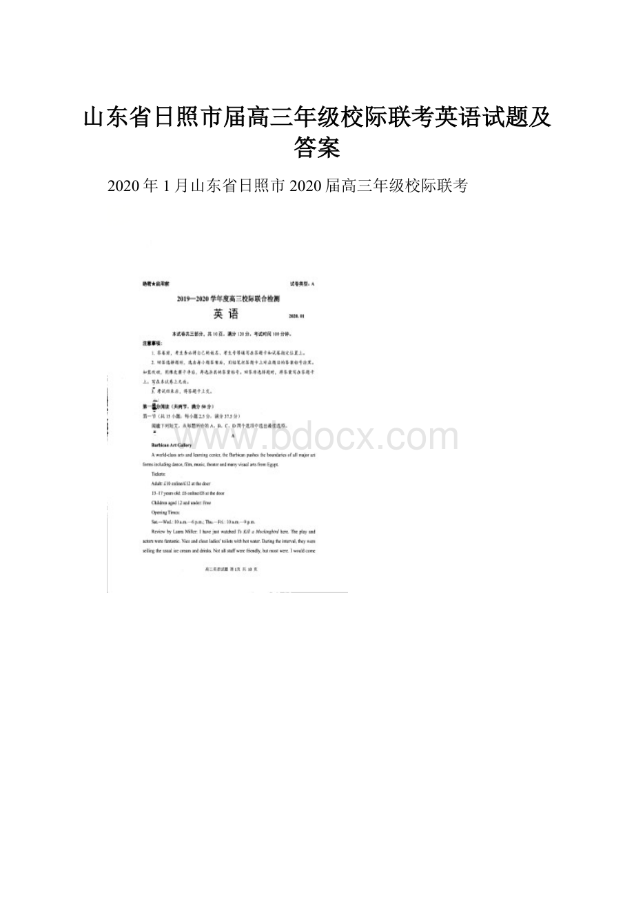 山东省日照市届高三年级校际联考英语试题及答案.docx_第1页