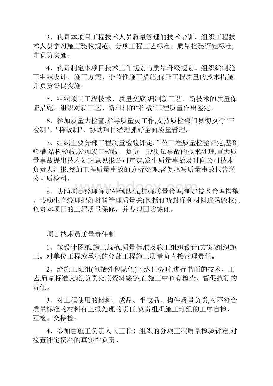 现场施工质量责任制.docx_第3页