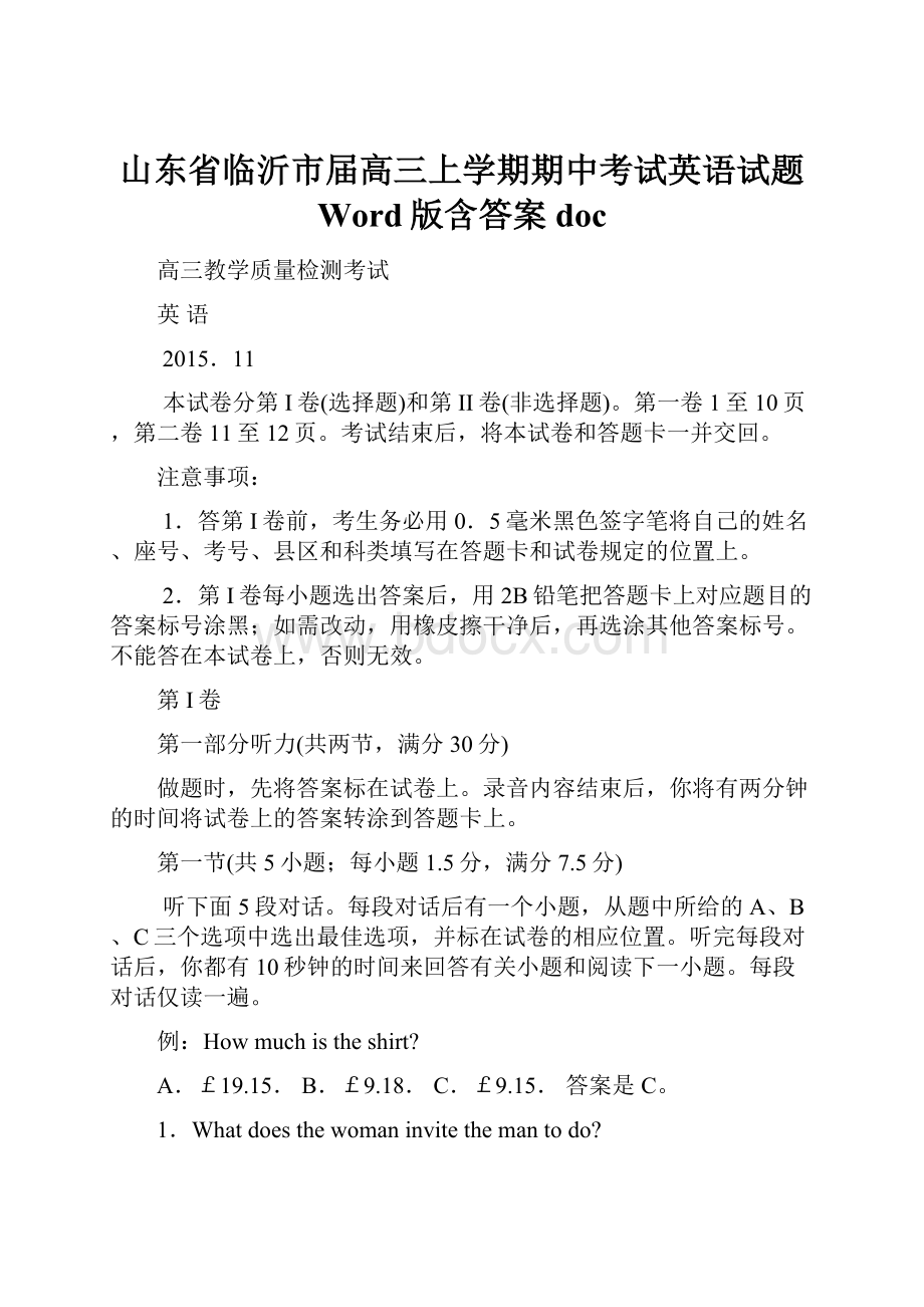 山东省临沂市届高三上学期期中考试英语试题 Word版含答案doc.docx