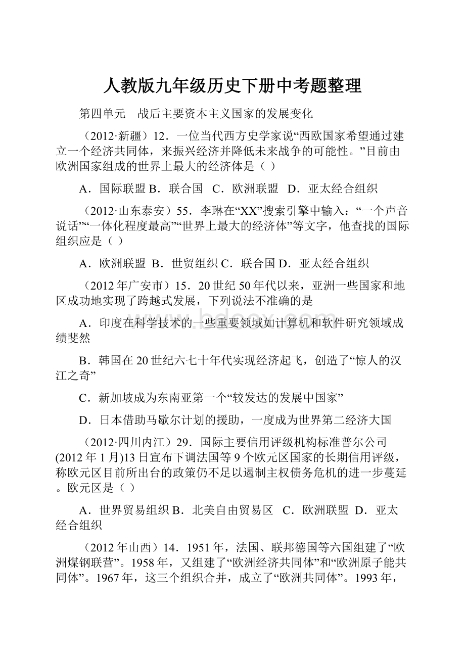 人教版九年级历史下册中考题整理.docx