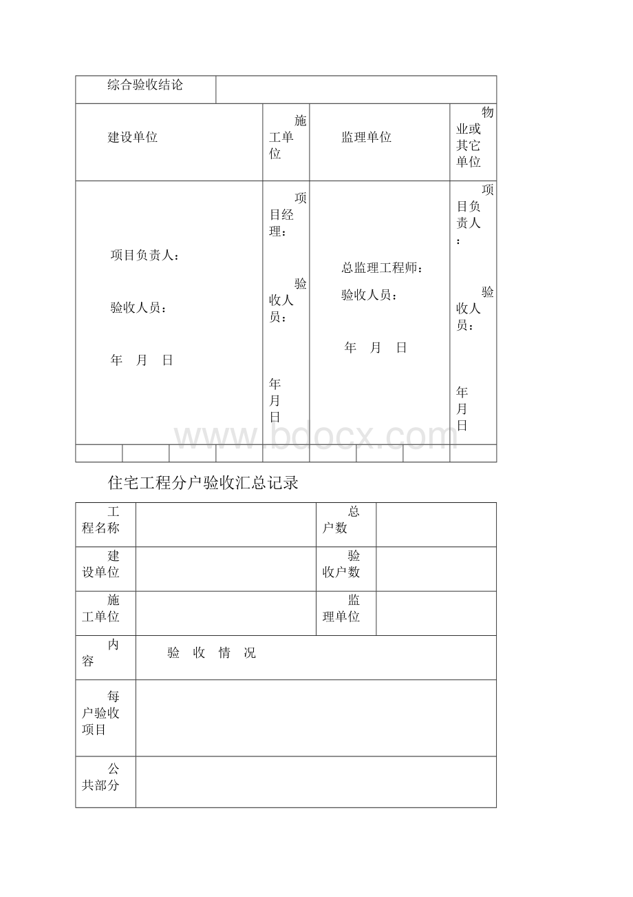 分户验收表格.docx_第2页