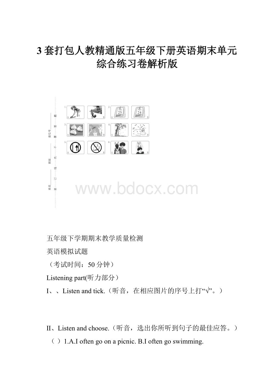 3套打包人教精通版五年级下册英语期末单元综合练习卷解析版.docx