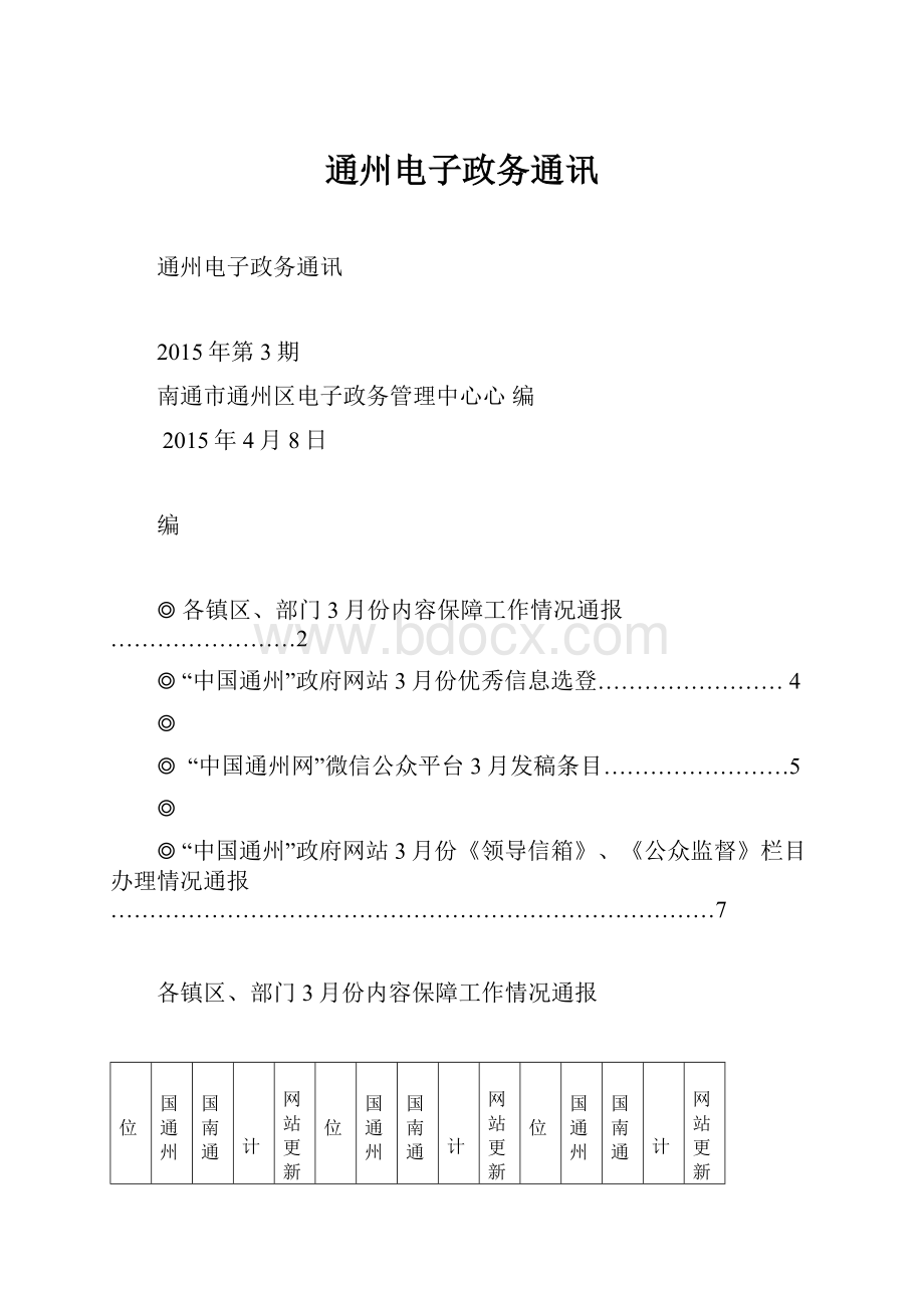 通州电子政务通讯.docx