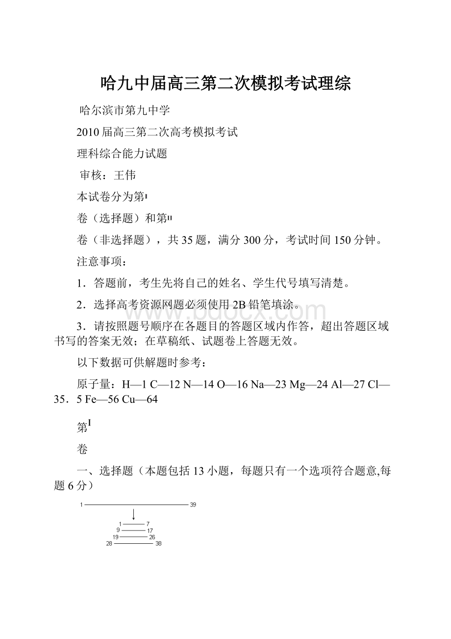 哈九中届高三第二次模拟考试理综.docx