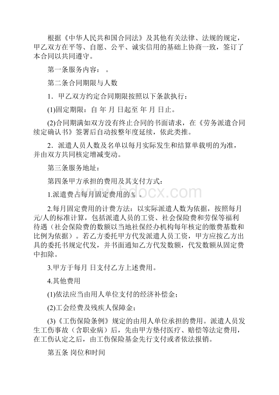 家政服务合同派遣制范本.docx_第2页