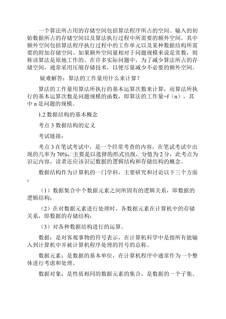 2级C语言公共基础知识.docx_第3页