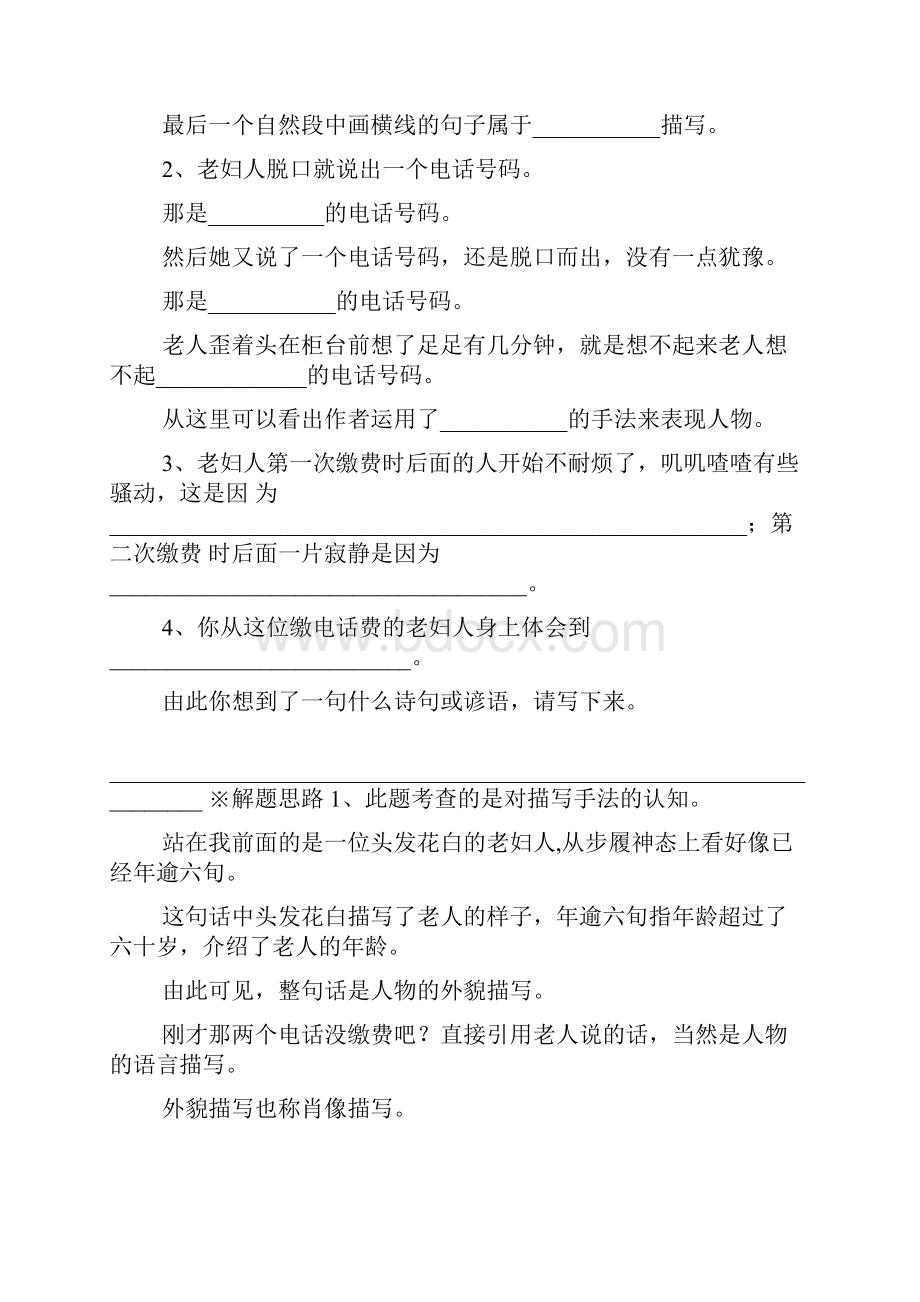 三年级语文阅读写人类文章的阅读指导与训练.docx_第3页