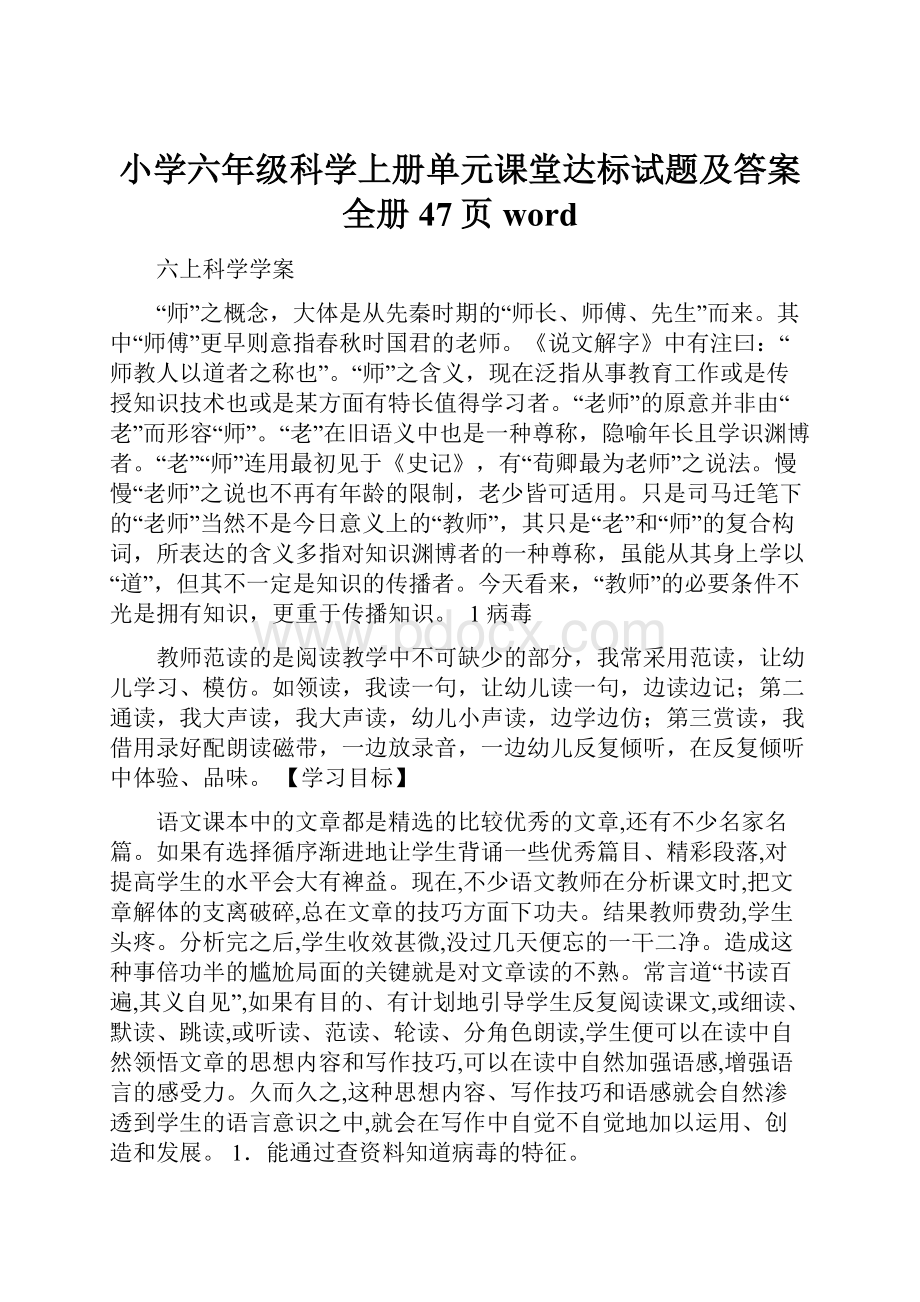 小学六年级科学上册单元课堂达标试题及答案 全册47页word.docx