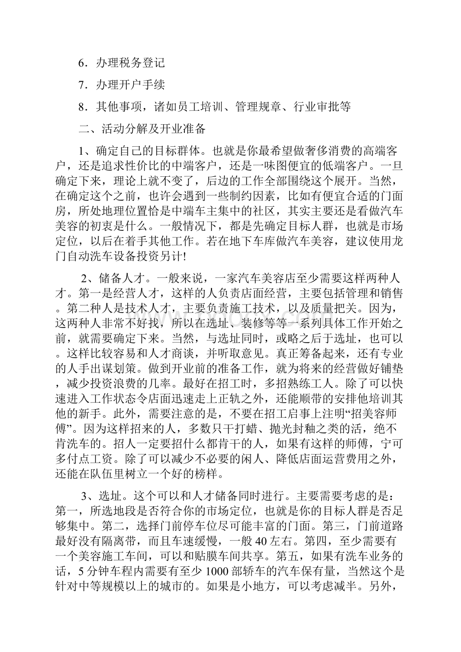 洗车店开业策划.docx_第2页