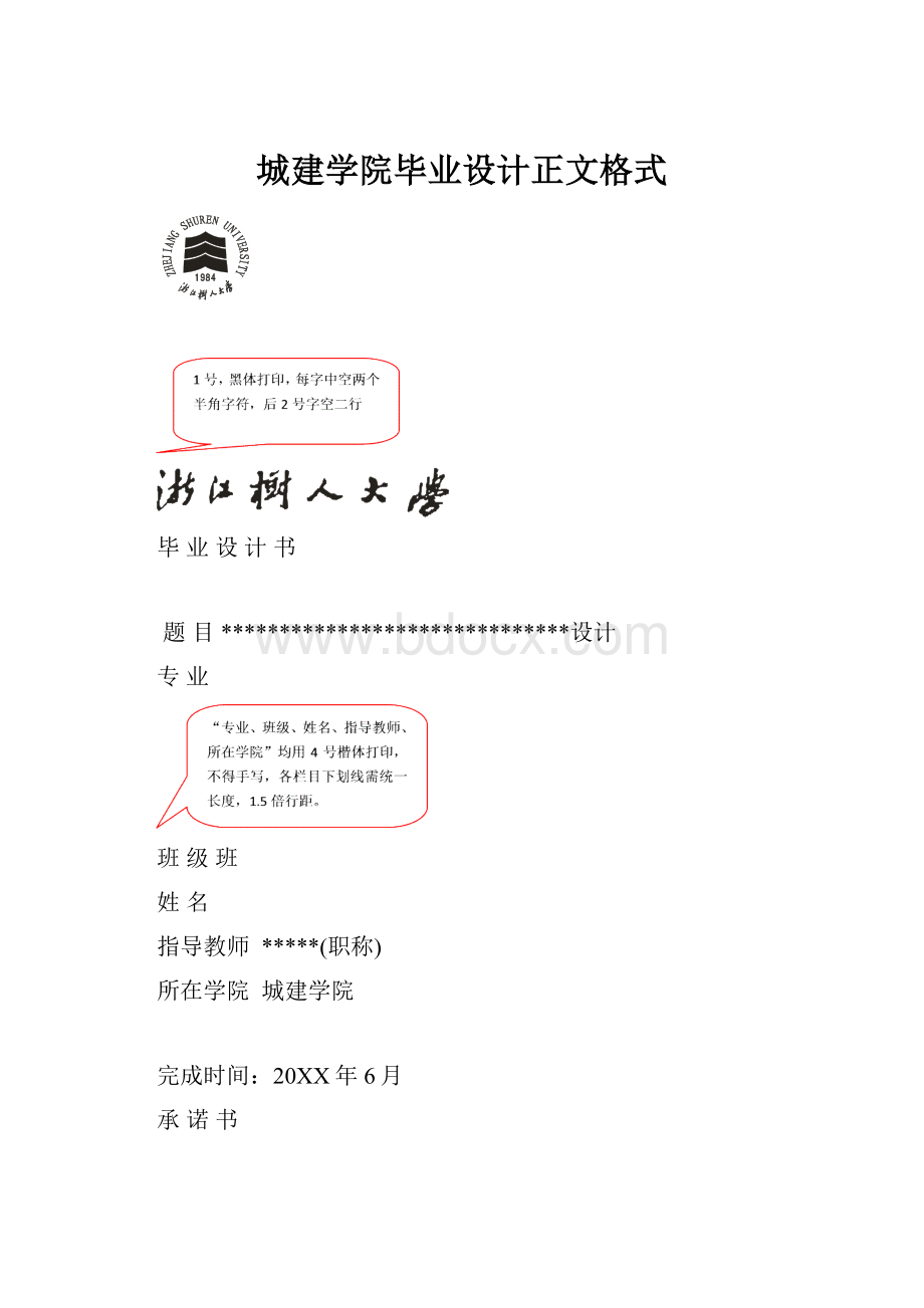 城建学院毕业设计正文格式.docx