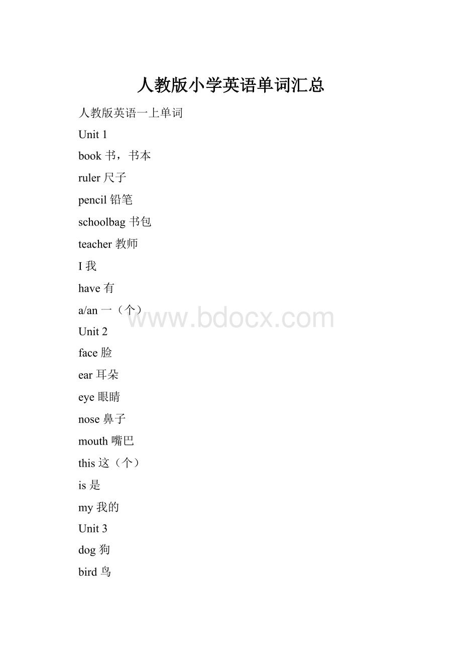 人教版小学英语单词汇总.docx