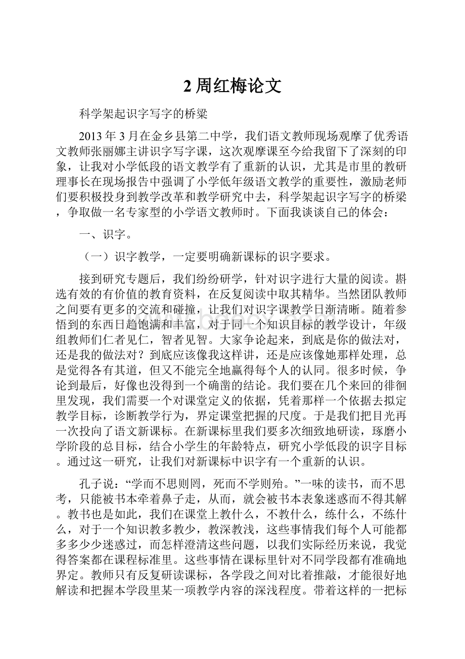 2周红梅论文.docx