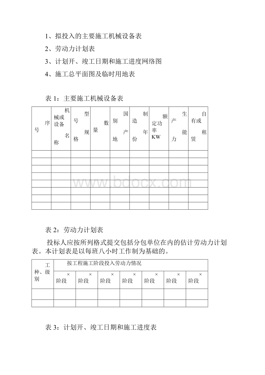 学习技术标书内容培训讲学.docx_第2页