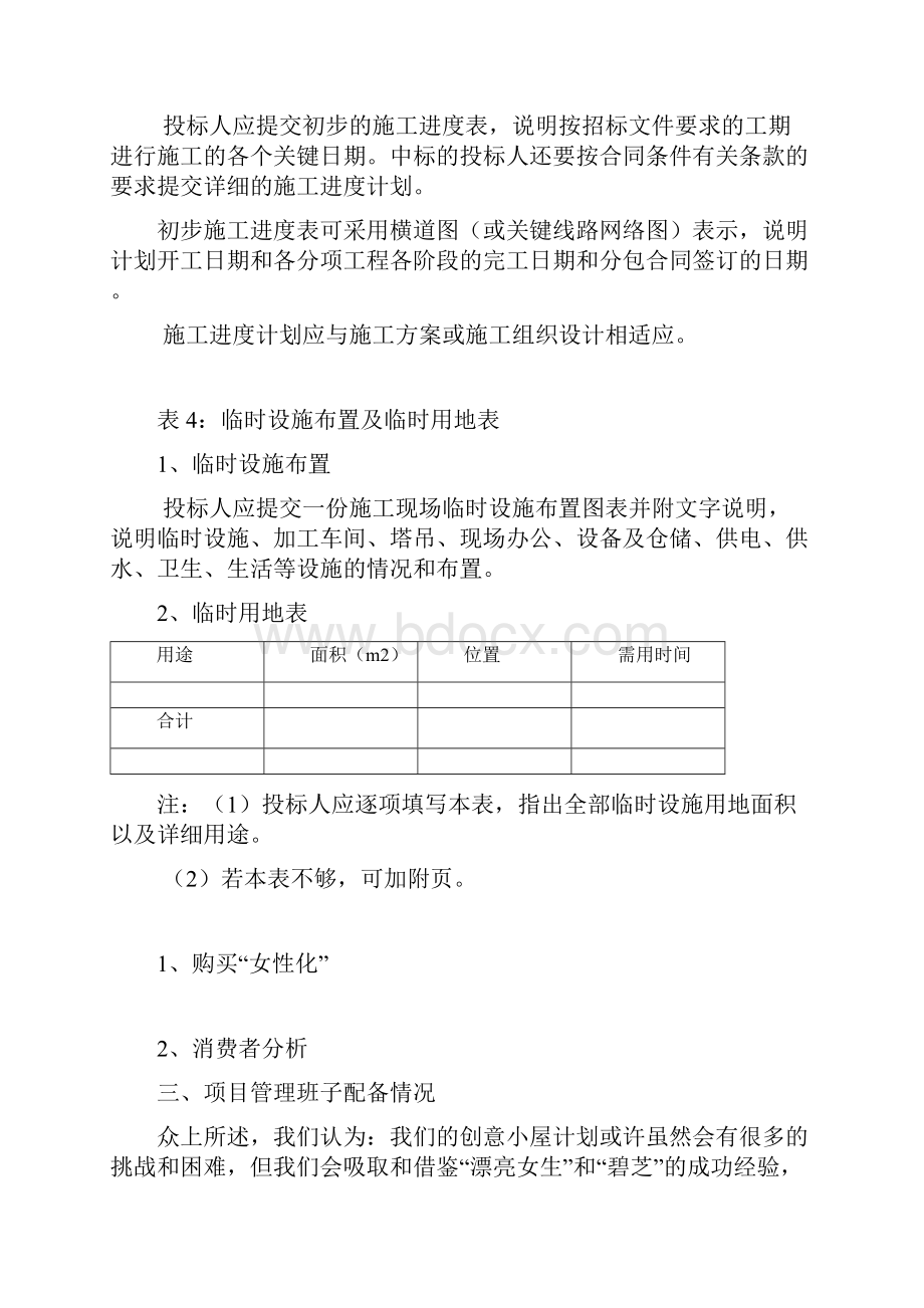 学习技术标书内容培训讲学.docx_第3页