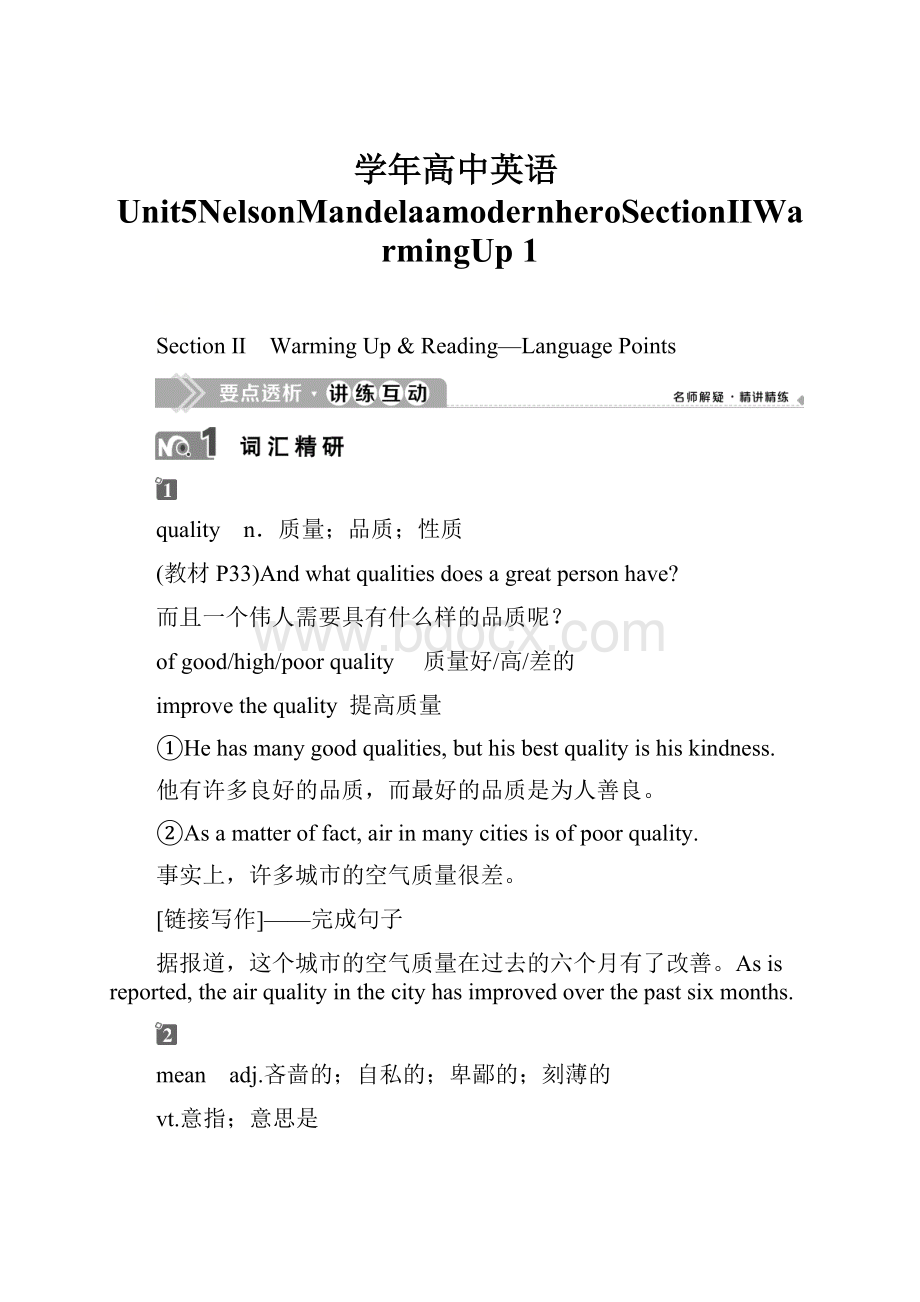 学年高中英语Unit5NelsonMandelaamodernheroSectionⅡWarmingUp 1.docx