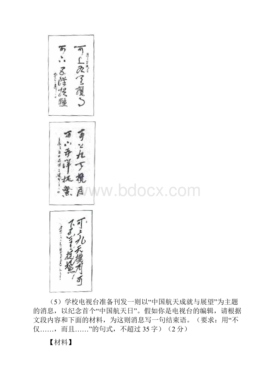 海淀区九年级第二学期期末练习129615.docx_第3页