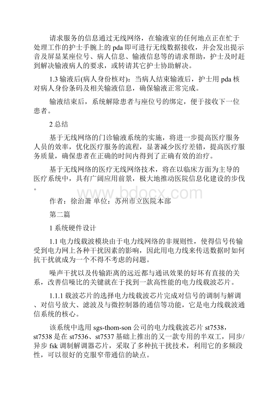 无线网络系统的论文doc.docx_第2页