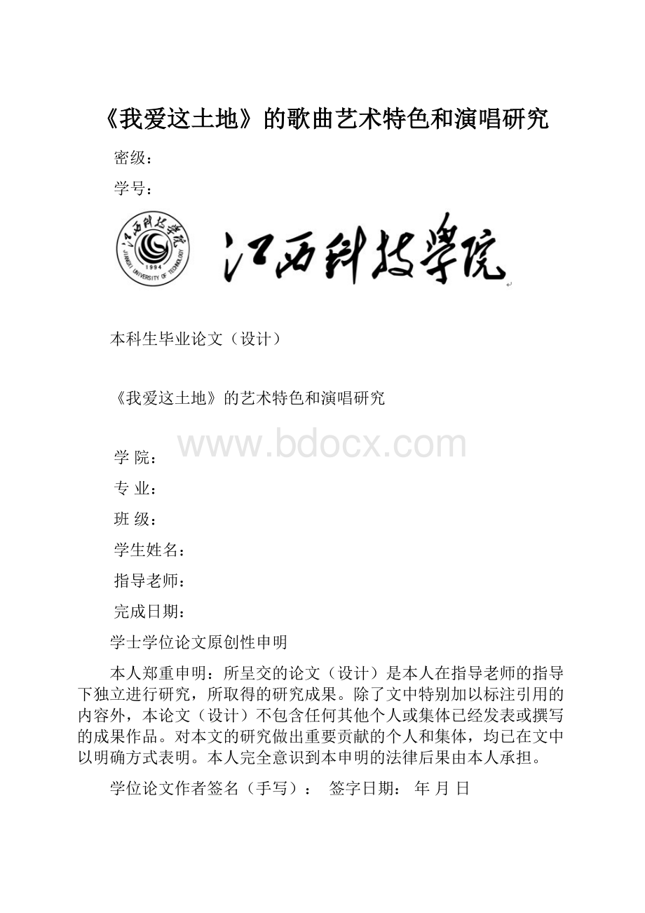 《我爱这土地》的歌曲艺术特色和演唱研究.docx_第1页