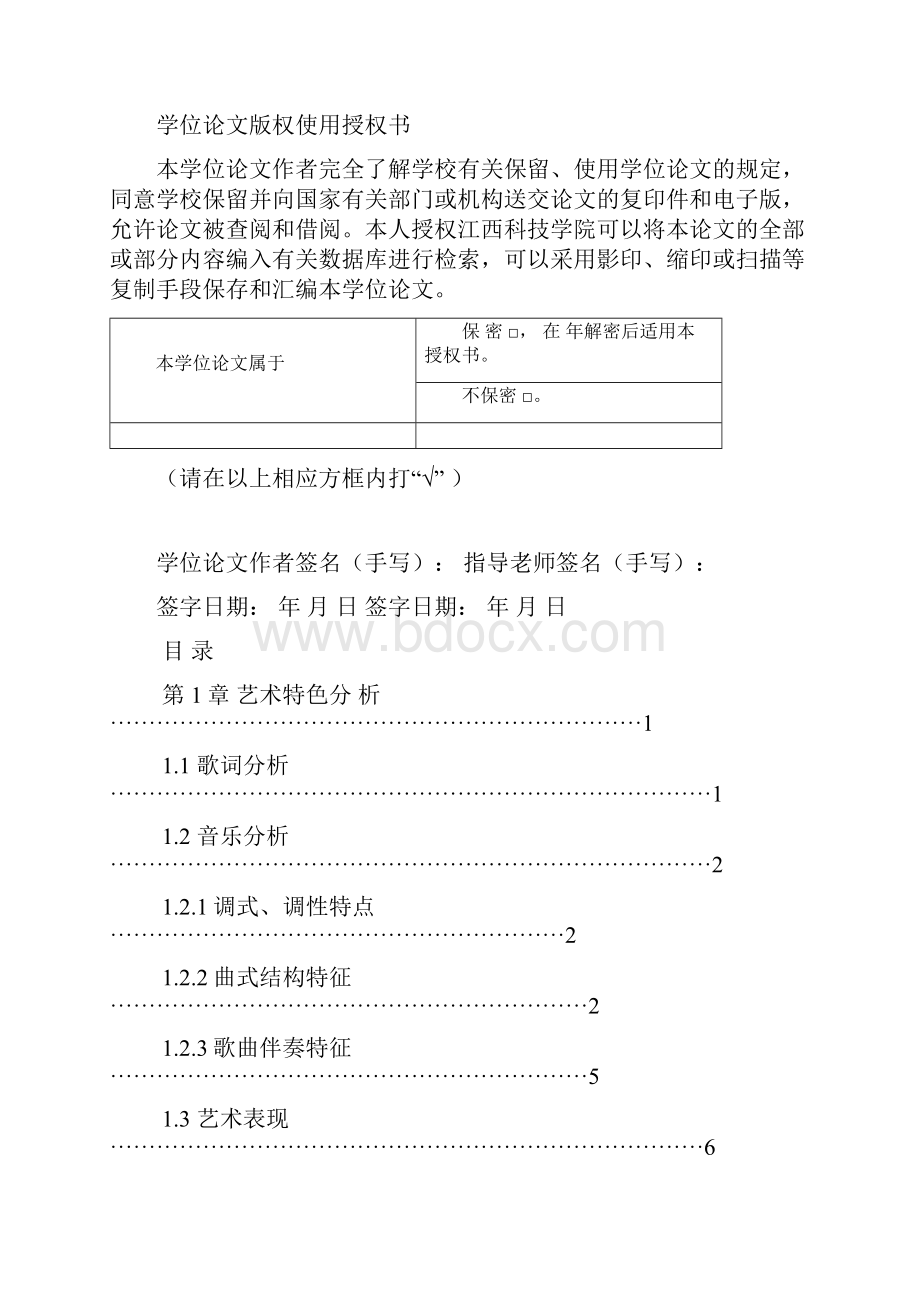 《我爱这土地》的歌曲艺术特色和演唱研究.docx_第2页