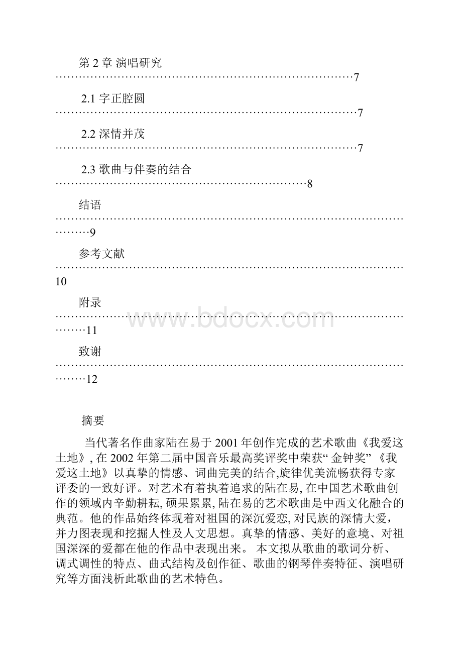 《我爱这土地》的歌曲艺术特色和演唱研究.docx_第3页