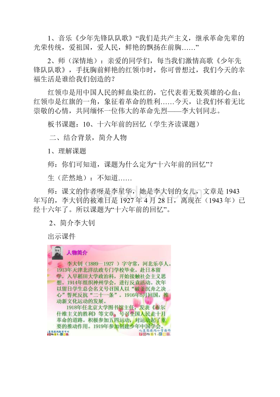 推荐精品小学语文人教版六年级下册十前的回忆优质课教案.docx_第2页