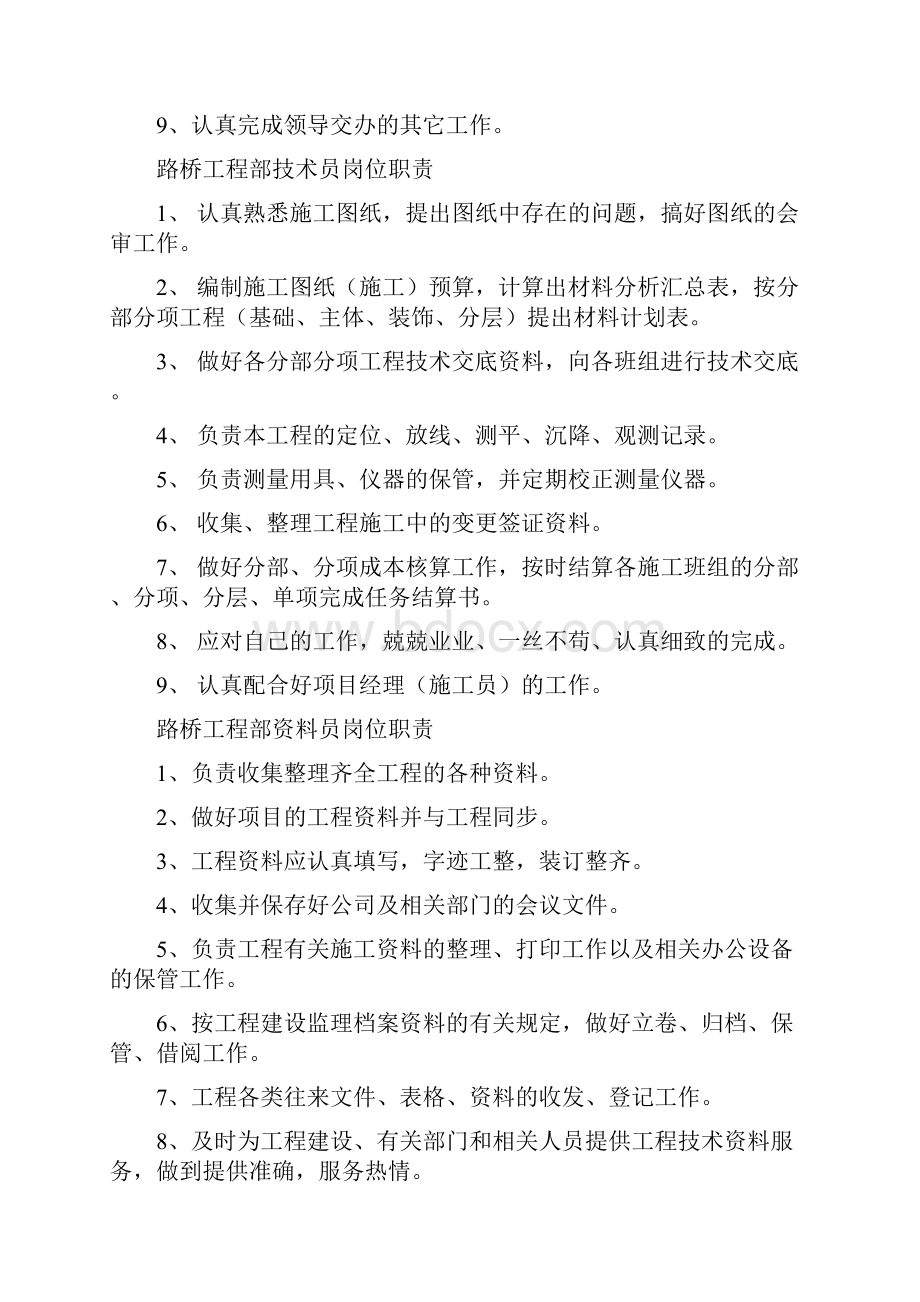 路桥岗位职责和管理规定.docx_第3页