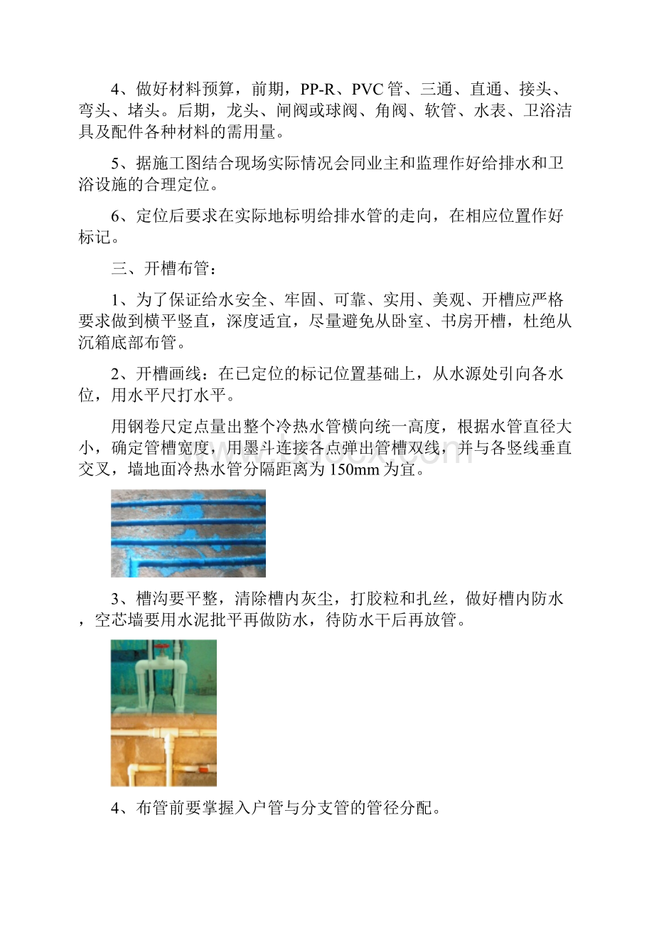 五大工种工艺标准教材.docx_第2页