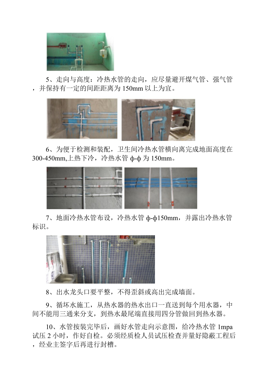 五大工种工艺标准教材.docx_第3页