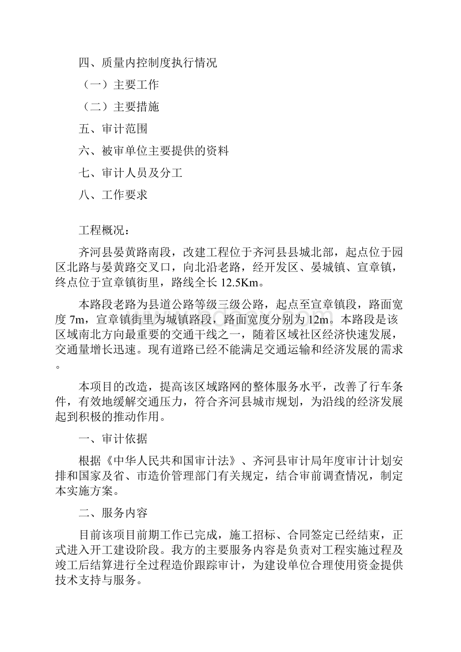 路全过程跟踪审计实施方案.docx_第2页