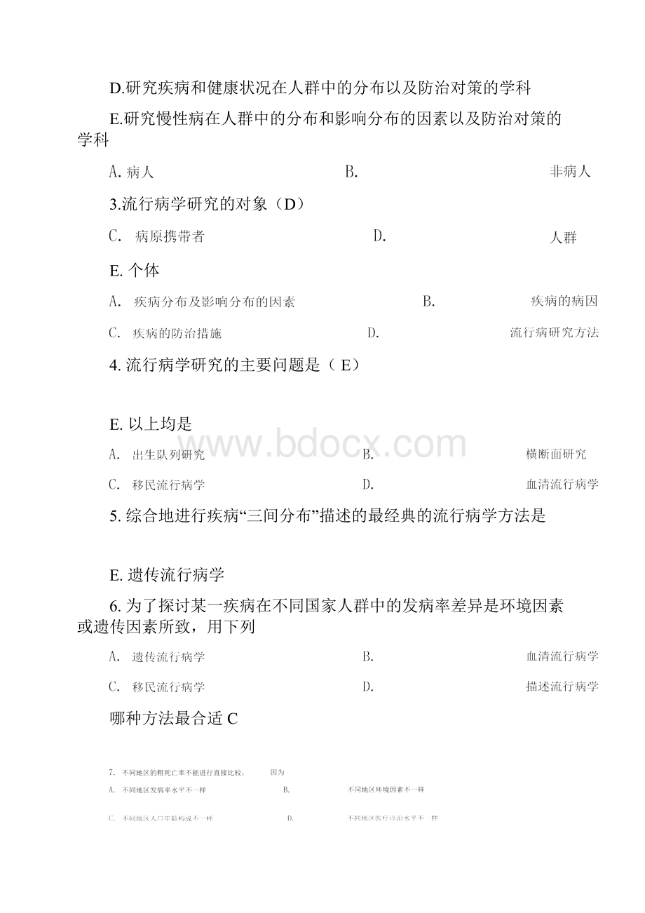 流行病学考试第13套.docx_第2页