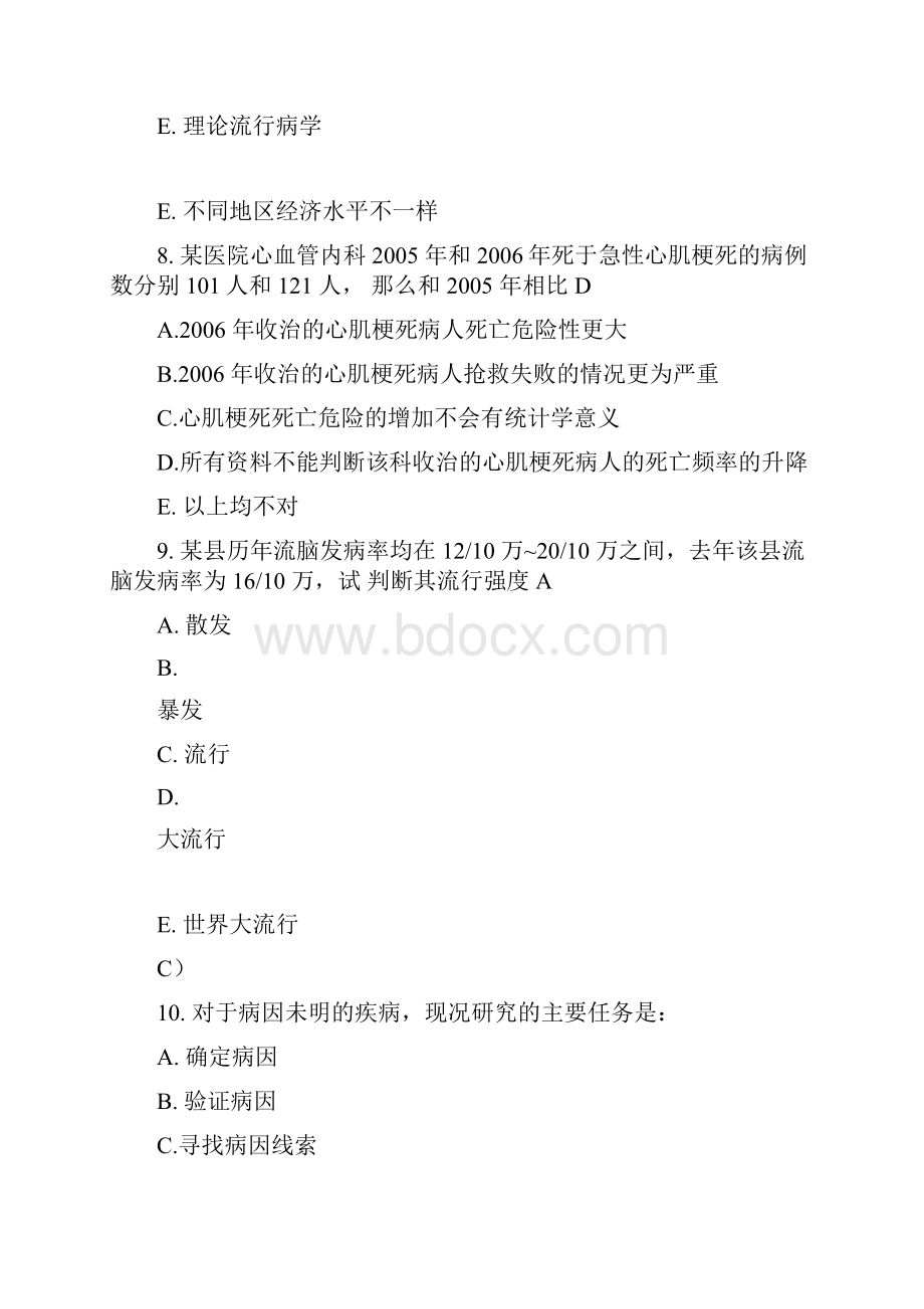 流行病学考试第13套.docx_第3页