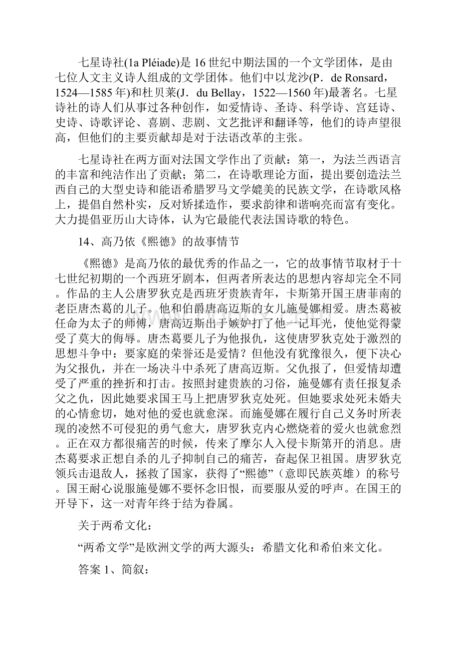 欧洲文学史成考.docx_第2页