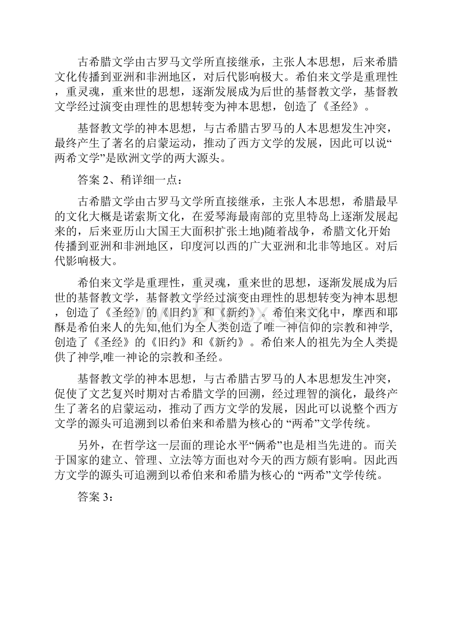 欧洲文学史成考.docx_第3页