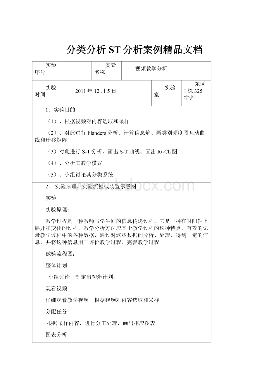 分类分析ST分析案例精品文档.docx