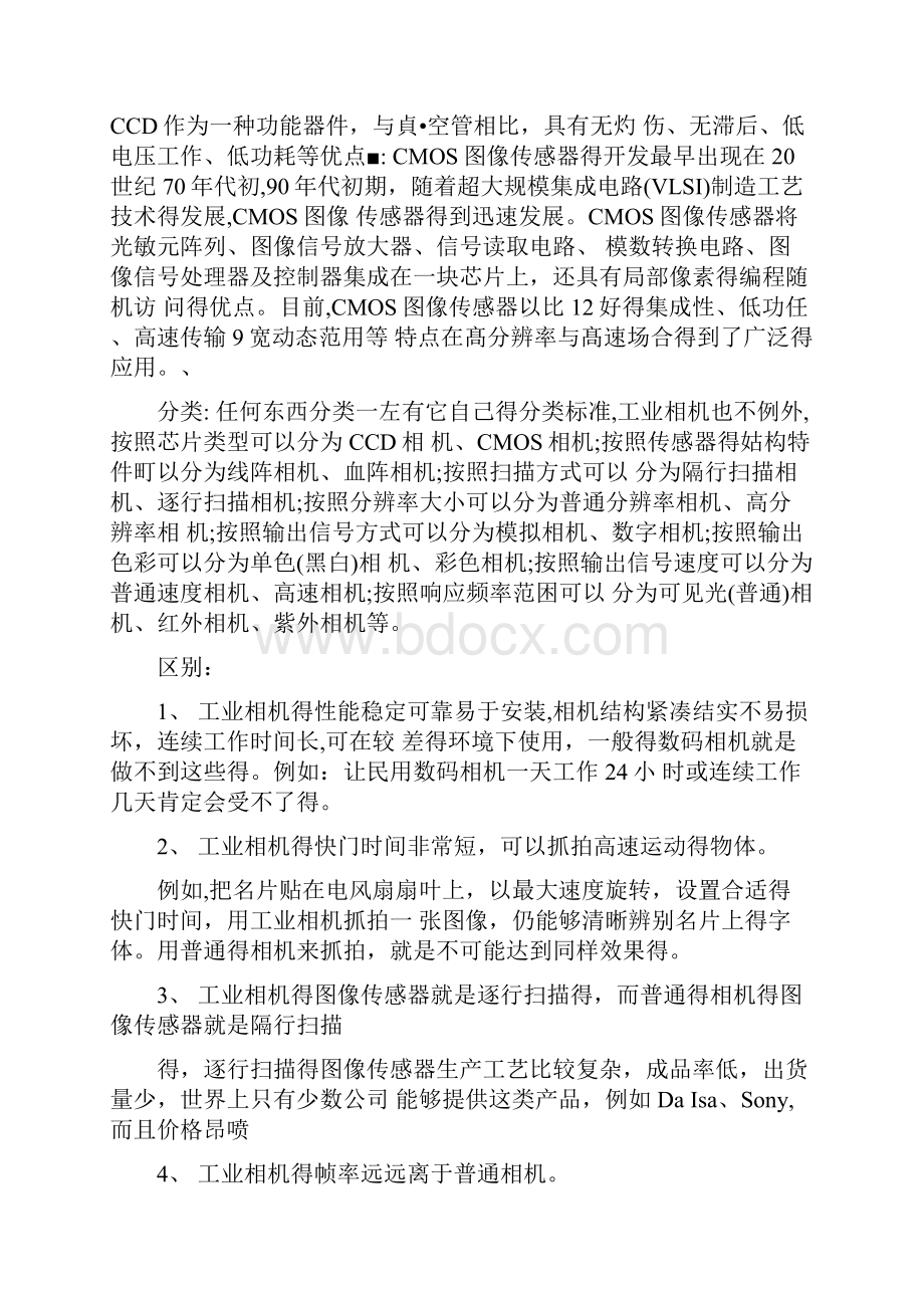 工业相机选型知识.docx_第2页