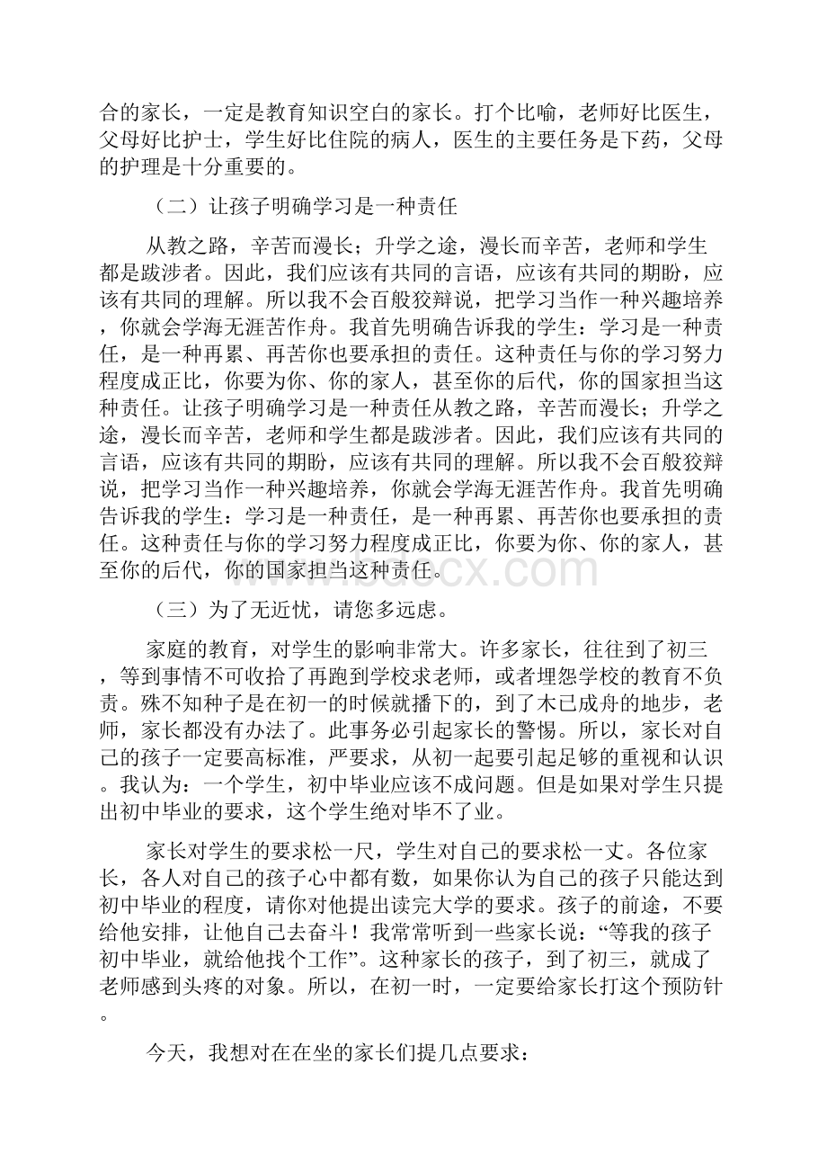 七年级家长会班主任发言稿.docx_第3页