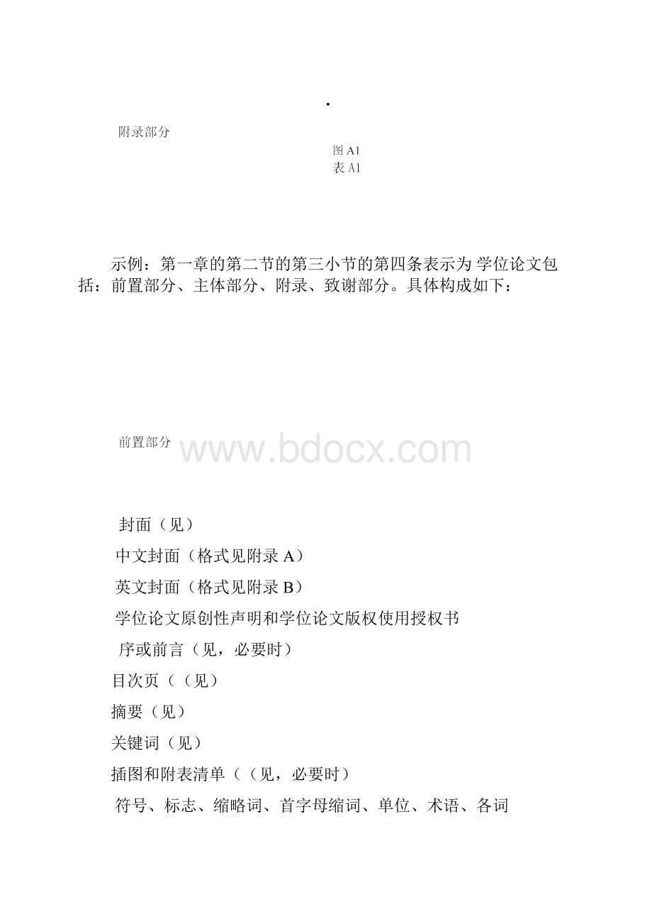 中南林业科技大学研究生学位论文格式撰写规范.docx_第2页