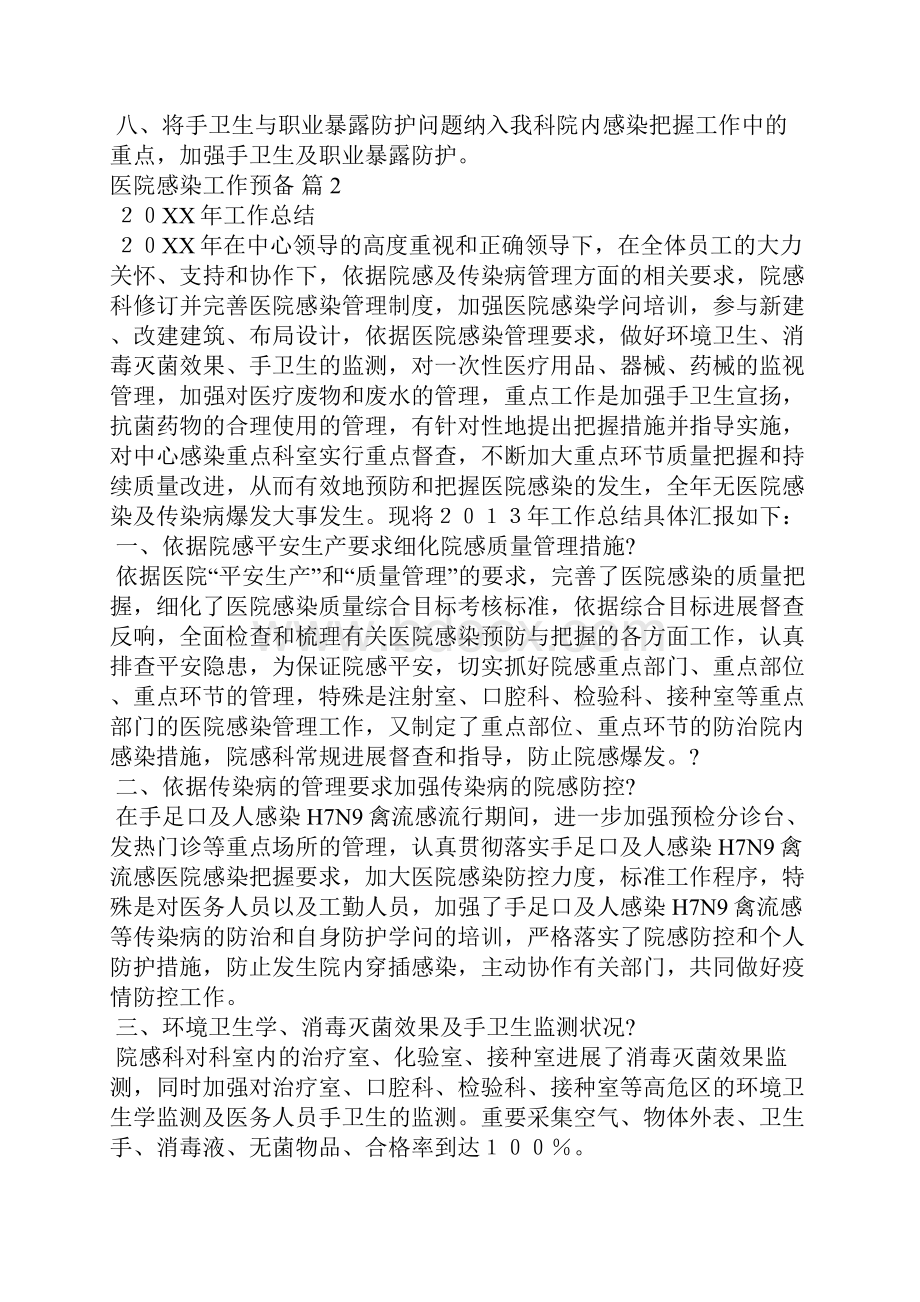 医院感染工作计划7篇.docx_第2页