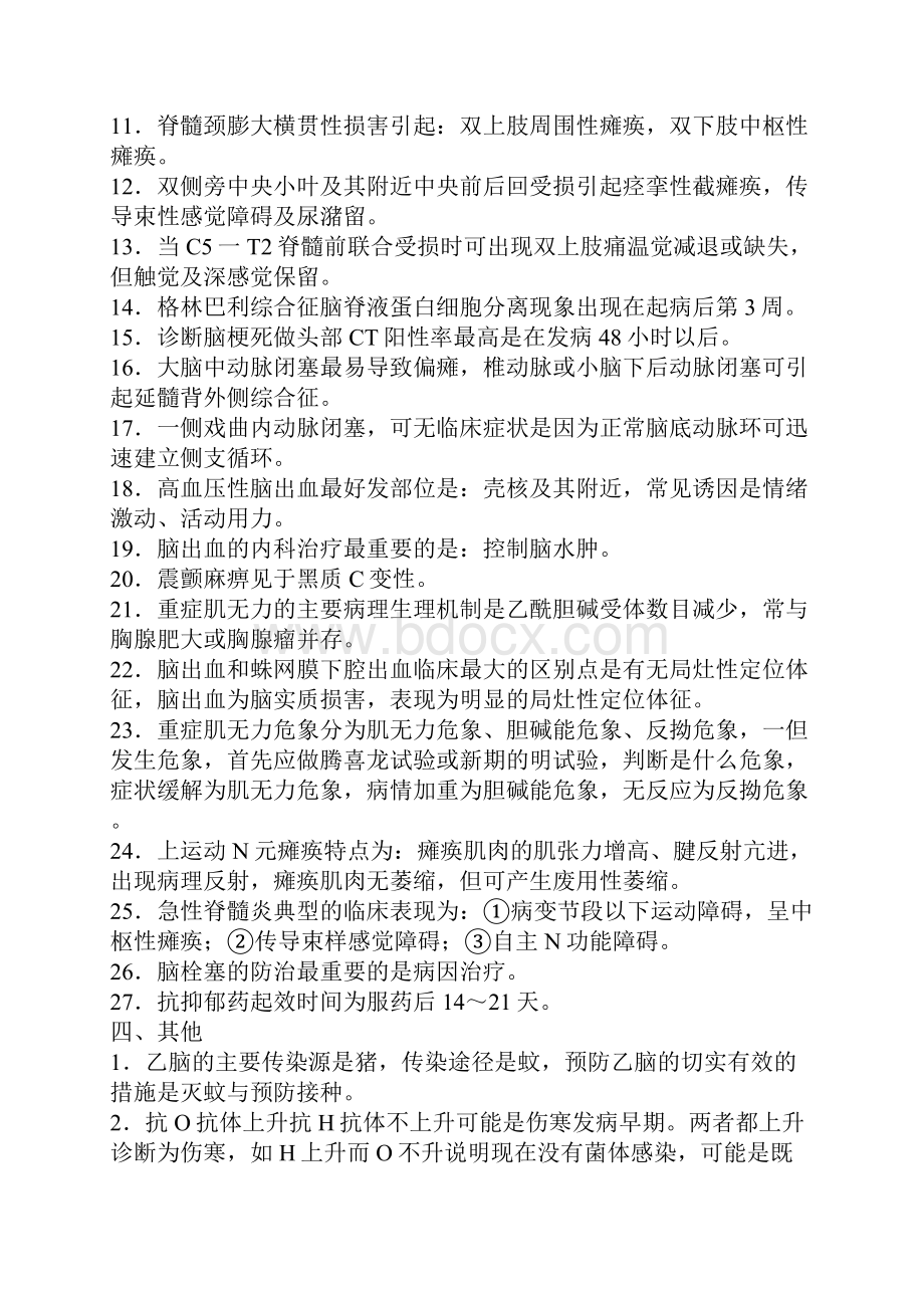 执业医师强记考点.docx_第2页