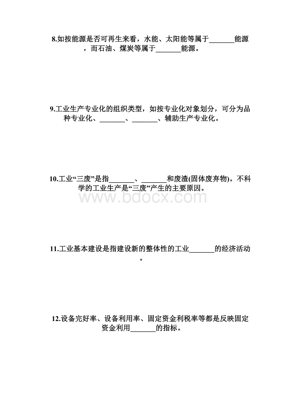 20XX年工业经济学试题浙江自学考.docx_第3页