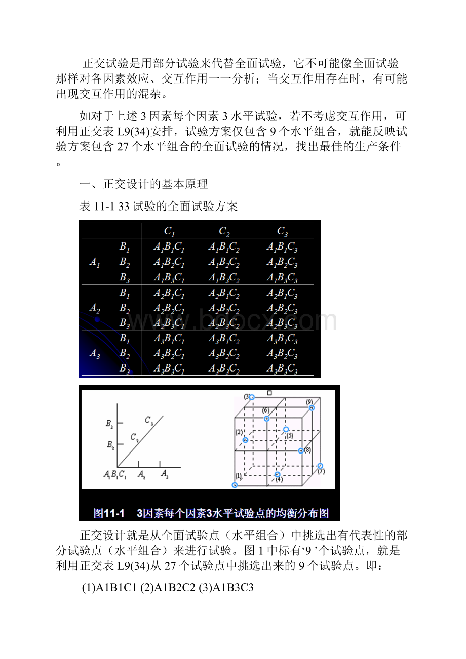 正交试验方差分析通俗易懂.docx_第2页