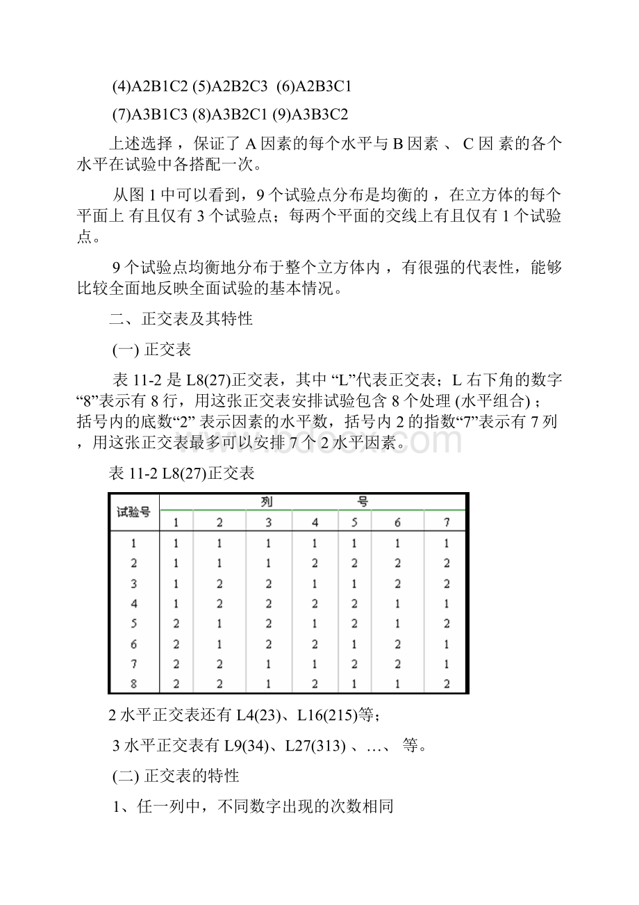 正交试验方差分析通俗易懂.docx_第3页