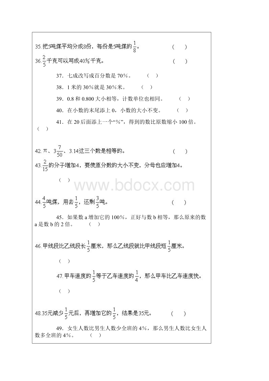 小学数学毕业班数学考试分类训练判断题.docx_第3页