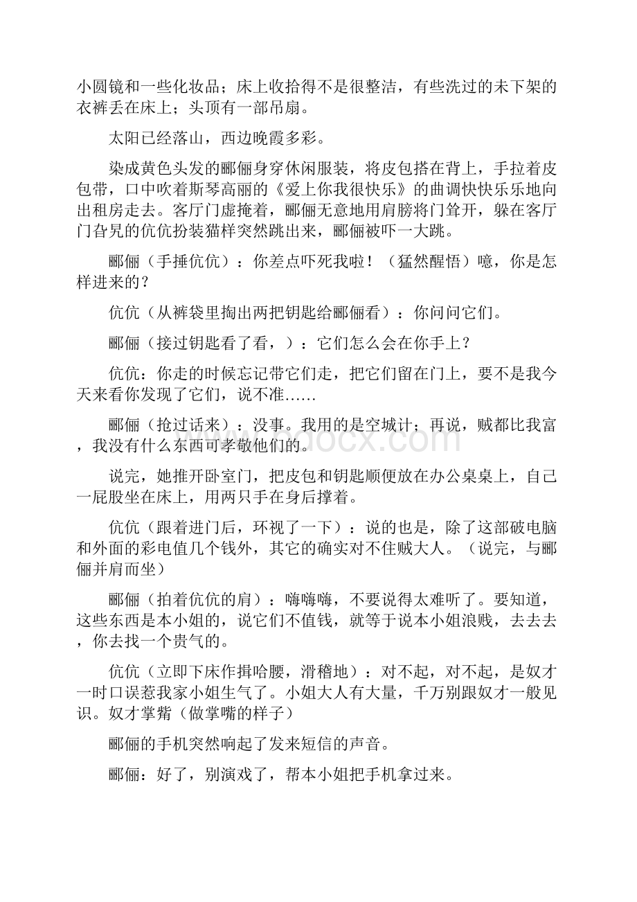 我的女友新婚后房短剧精品文案范文.docx_第2页