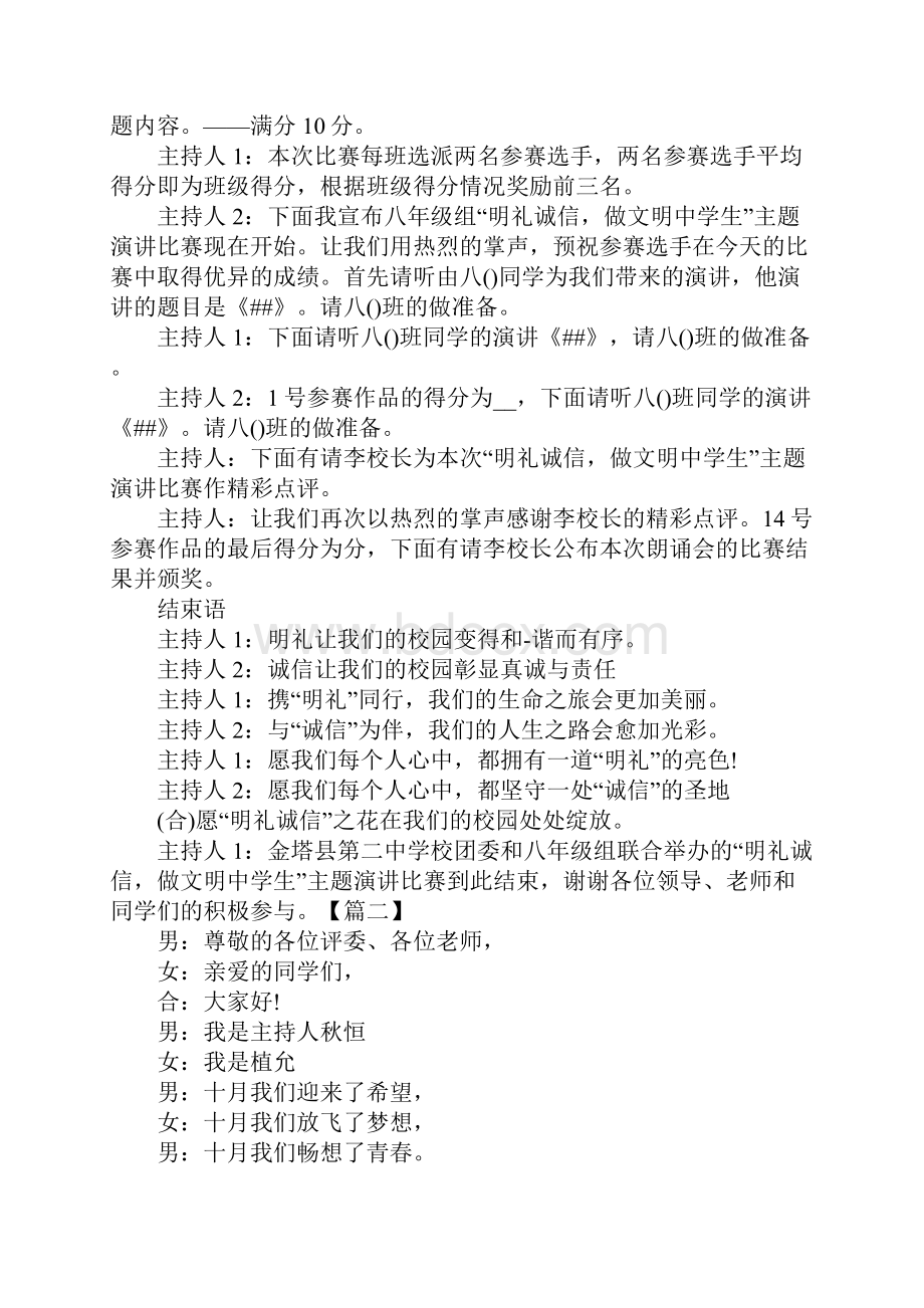 讲文明演讲比赛主持人串词.docx_第2页